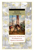 Последнее волшебство. Недобрый день. Принц и паломница (eBook, ePUB)