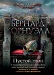 The Empty Throne (eBook, ePUB) - Bild 1