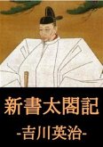新書太閤記 (eBook, ePUB) 新書太閤記 (eBook, ePUB)