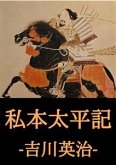 私本太平記 (eBook, ePUB) 私本太平記 (eBook, ePUB)