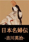 日本名婦伝 (eBook, ePUB) 日本名婦伝 (eBook, ePUB)