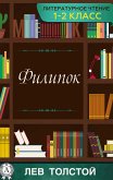 Филипок (eBook, ePUB)