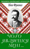 Чого являєшся мені... (eBook, ePUB)