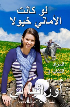 ( لو كانت الأماني خيولًا ( الطبعة العربية (eBook, ePUB) - Lee, Ourania