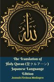 The Translation of Holy Quran (&#32854;&#12463;&#12523;&#12450;&#12540;&#12531;) Japanese Languange Edition