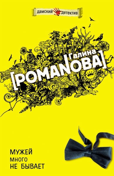 Muzhey mnogo ne byvaet (eBook, ePUB) Muzhey mnogo ne byvaet (eBook, ePUB)