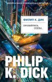 Proleytes, slezy... (eBook, ePUB)