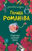 Осколки ледяной души (eBook, ePUB)