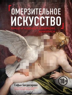 Cover Omerzitelnoe iskusstvo. Yumor i horror shedevrov zhivopisi (eBook, ePUB)