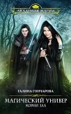 Корни зла (eBook, ePUB)