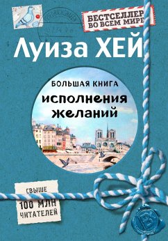 Cover Bolshaya kniga ispolneniya zhelaniy (eBook, ePUB)
