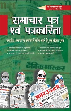 Cover Samachar Patra Evam Patrkarita (eBook, PDF)