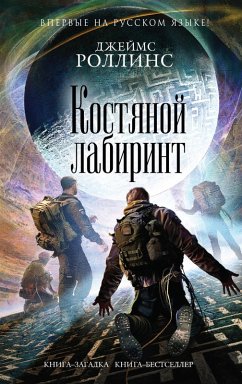 Cover Kostyanoy labirint (eBook, ePUB)