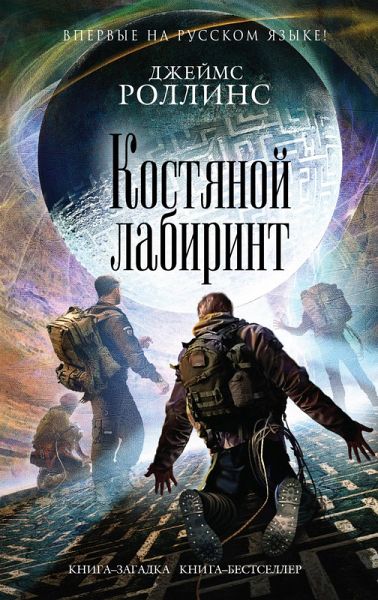 Kostyanoy labirint (eBook, ePUB) Kostyanoy labirint (eBook, ePUB)
