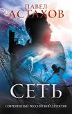 Сеть (eBook, ePUB)