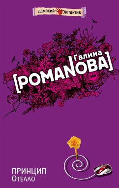 Cover Printsip Otello (eBook, ePUB)