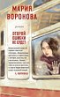 Vtoroy oshibki ne budet (eBook, ePUB) - Bild 1