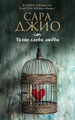 Cover Tihie slova lyubvi (eBook, ePUB)