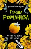 Nichto ne vechno pod lunoy (eBook, ePUB)