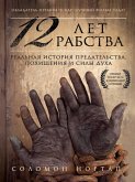 12 let rabstva. Realnaya istoriya predatelstva, pohischeniya i sily duha (eBook, ePUB)