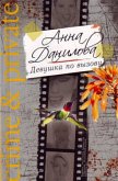 Devushka po vyzovu (eBook, ePUB)