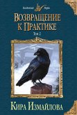 Vozvraschenie k praktike. Tom 2 (eBook, ePUB)