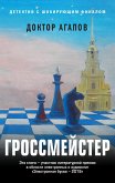 Гроссмейстер (eBook, ePUB)