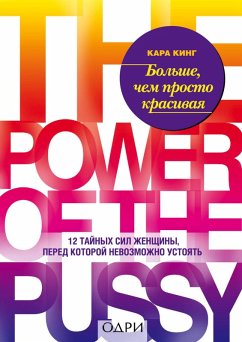 Bolshe, chem prosto krasivaya. 12 taynyh sil zhenschiny, pered kotoroy nevozmozhno ustoyat (eBook, ePUB) - King, Kara