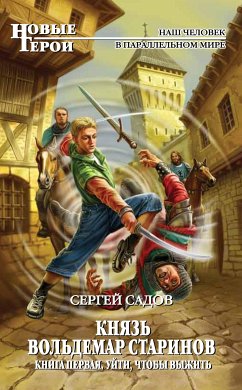 Уйти, чтобы выжить (eBook, ePUB) - Садов, Сергей