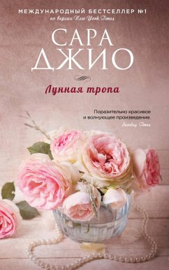 Cover Lunnaya tropa (eBook, ePUB)