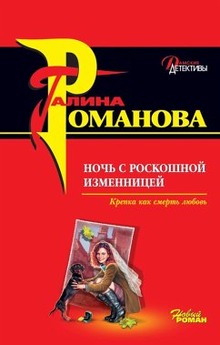 Cover Noch s roskoshnoy izmennitsey (eBook, ePUB)