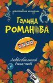 Любвеобильный джек-пот (eBook, ePUB)