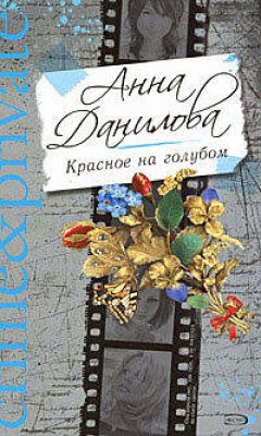 Сердце химеры (eBook, ePUB) - Данилова, Анна