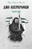 Geroi (eBook, ePUB)