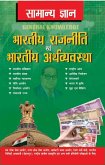 Samanya Gyan Indian Polity And Economy (eBook, PDF)