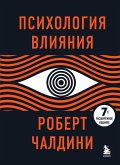 Psihologiya vliyaniya (eBook, ePUB) Psihologiya vliyaniya (eBook, ePUB)