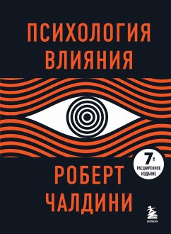 Cover Psihologiya vliyaniya (eBook, ePUB)