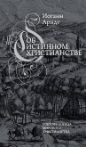 Ob istinnom hristianstve (eBook, ePUB)
