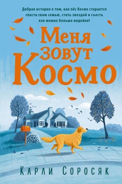Menya zovut Kosmo (eBook, ePUB) Cover Menya zovut Kosmo (eBook, ePUB)