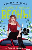 Смерть в начале весны (eBook, ePUB)