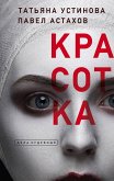 Krasotka (eBook, ePUB) Krasotka (eBook, ePUB)