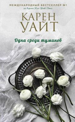 Odna sredi tumanov (eBook, ePUB) - White, Karen