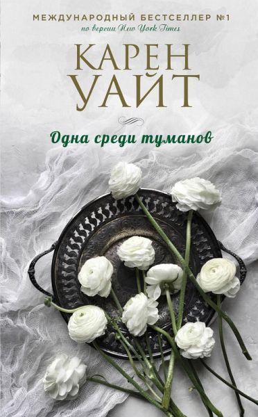 Odna sredi tumanov (eBook, ePUB)