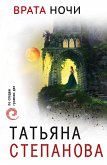 Vrata nochi (eBook, ePUB)