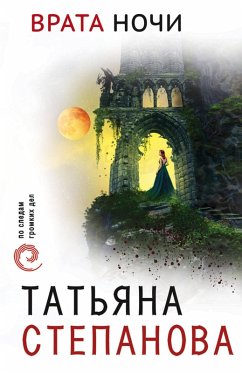 Vrata nochi (eBook, ePUB) Cover Vrata nochi (eBook, ePUB)