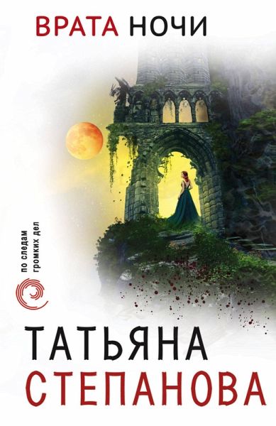Vrata nochi (eBook, ePUB)