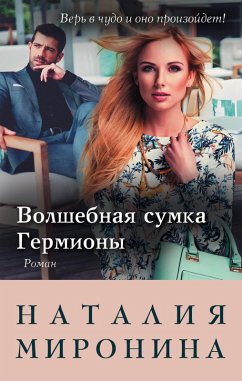 Volshebnaya sumka Germiony (eBook, ePUB) Cover Volshebnaya sumka Germiony (eBook, ePUB)