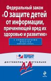 Federal'nyy zakon "O zashchite detey ot informacii, prichinyayushchey vred ih zdorov'yu i razvitiyu" (eBook, ePUB)