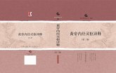 Translation and Interpretation of Lingshu Part of Inner Canon of Huangdi (3rd, edition) (eBook, PDF) Translation and Interpretation of Lingshu Part of Inner Canon of Huangdi (3rd, edition) (eBook, PDF)