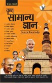Brihad Samanya Gyan (eBook, PDF)